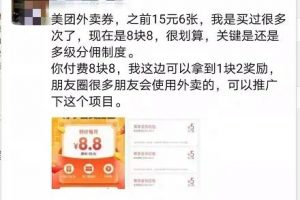 [蓝海项目]日入万元的蓝海项目操作揭秘：美团优惠券低价优惠券推广