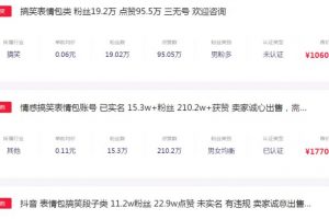做抖音短视频表情包，不会过时，随时爆发的赚钱项目！