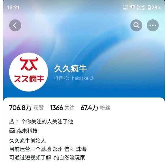 久久疯牛7月自然流起号,自然流起号、主播话术实战课插图 久久疯牛7月自然流起号,自然流起号、主播话术实战课