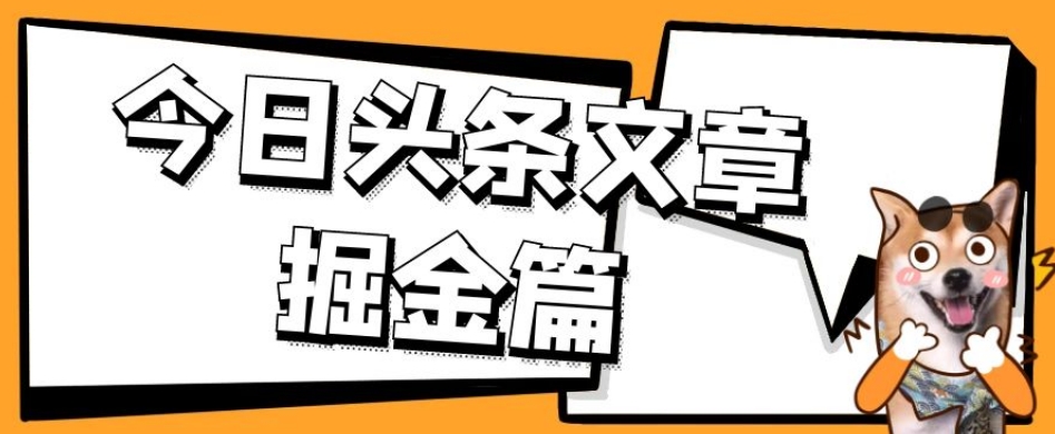 外面卖1980的今日头条文章掘金,三农领域利用ai一天20篇,轻松月入过万插图 外面卖1980的今日头条文章掘金,三农领域利用ai一天20篇,轻松月入过万