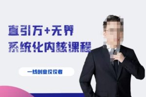 千影·直引万+无界系统化内核课程,4套系统课让你赢在起点