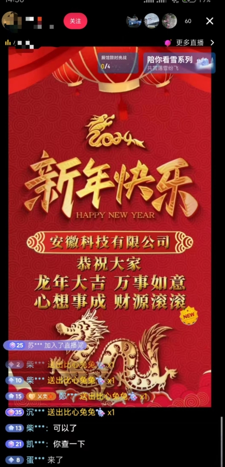 年前最后一波风口,企业新年祝福,做高质量客户,一单99收到手软,直播礼物随便收【揭秘】插图1 年前最后一波风口,企业新年祝福,做高质量客户,一单99收到手软,直播礼物随便收【揭秘】
