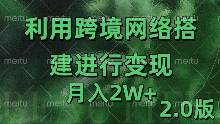 利用专线网了进行变现2.0版,月入2w【揭秘】插图 利用专线网了进行变现2.0版,月入2w【揭秘】