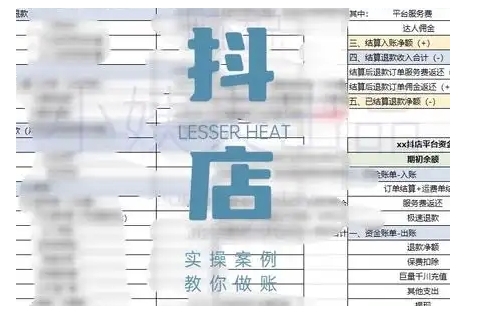 抖音小店对账全攻略,全面讲解抖店对账的核心逻辑与实操技巧,轻松掌握电商财务管理插图 抖音小店对账全攻略,全面讲解抖店对账的核心逻辑与实操技巧,轻松掌握电商财务管理