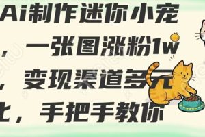 外面卖398最新抖音AI美女项目，撸抖音广告分成计划，单日几张，小白也能操作