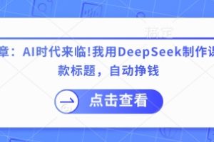 互联网创业尽头-不做韭菜，做镰刀，通过知识付费月入10个【揭秘】