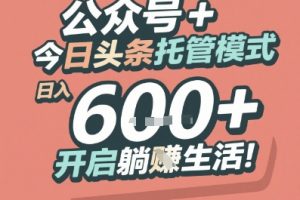 小红书项目玩法，利用AI快速涨粉，月收入平均1w+